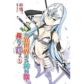 在異世界成為神的我，長出了蹼!(2) (電子書)