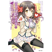 如果折斷她的旗(2) (電子書)