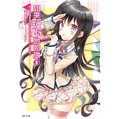 如果折斷她的旗(8) (電子書)