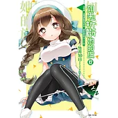 如果折斷她的旗(12) (電子書)