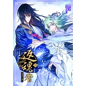 返魂香(2) (電子書)