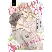 夢想著羅曼蒂克有什麼不對(第16話) (電子書)