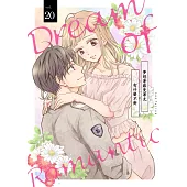 夢想著羅曼蒂克有什麼不對(第20話) (電子書)