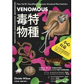 毒特物種(2023年全新改版)：從致命武器到救命解藥，看有毒生物如何成為地球上最出色的生化魔術師 (電子書)