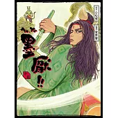 墨厭 中卷 (電子書)