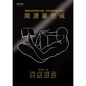 閱讀羅智成 (電子書)