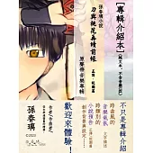 [專輯介紹本](純文本不含音樂)孫春璃小說《刀與桃花再續前緣 正傳・校園篇》原聲帶音樂專輯 (電子書)