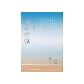海邊抄經 (電子書)