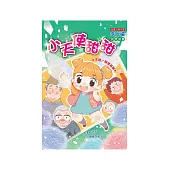 小天使甜甜：關懷長輩 (電子書)
