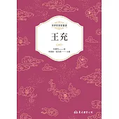 王充 (電子書)