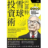 漫畫 巴菲特雪球投資術 (電子書)