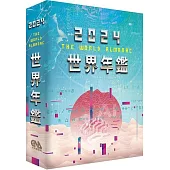 2024世界年鑑 (電子書)