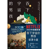 吞下宇宙的男孩【Netflix影集書腰版】 (電子書)