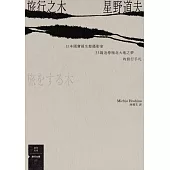 旅行之木：日本國寶級生態攝影家星野道夫33篇追尋極北大地之夢的旅行手札 (電子書)