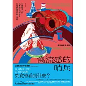 禽流感的哨兵：中國邊界上的病毒獵人和賞鳥者如何預備傳染病大流行 (電子書)