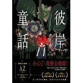 彼岸童話 (電子書)