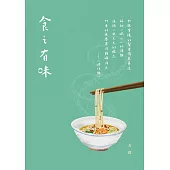 食之有味 (電子書)