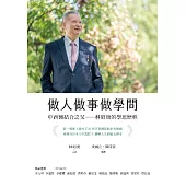 做人做事做學問：中西醫結合之父——林昭庚的學思歷程 (電子書)