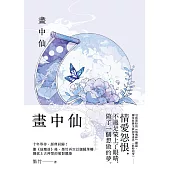 畫中仙 (電子書)