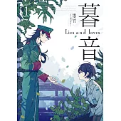 暮音01 (電子書)