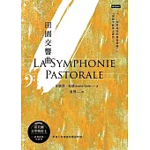 田園交響曲 (電子書)