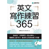 英文寫作練習365：用高效「引導問答+提示例句」，鍛鍊英文思考力，養成英文寫作的原子習慣 (電子書)