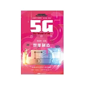 智慧製造 (電子書)