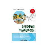 縣域電商與農貿經濟 (電子書)