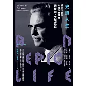 史詩人生：橫空出世的心理治療傳奇米爾頓.艾瑞克森 (電子書)