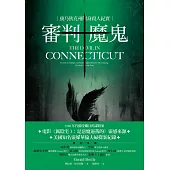 審判魔鬼：康乃狄克州附身殺人紀實 (電子書)