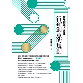 當文創遇上法律：行銷創意的規劃 (電子書)