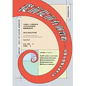 從前從前有個質數……文學中隱藏的數學之美(《白鯨記》、《尤里西斯》和《少年Pi的奇幻漂流》隱藏著數學彩蛋!) (電子書)