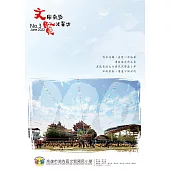 文風鼎盛●賢才輩出 No.3：高雄市湖內區文賢國小校刊 (電子書)