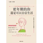 更年期的你還是可以自信生活-為更年期前期及更年期做好準備 (電子書)