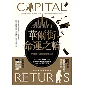 華爾街命運之輪：穿越資本週期的投資方法 (電子書)