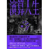 演算人生 (電子書)