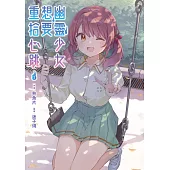 幽靈少女想要重拾心跳(01) (電子書)