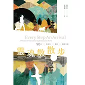 靈魂散散步：90天信息本舊約靈修之旅 (電子書)