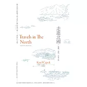 走進北國：挪威、瑞典、丹麥之旅——捷克最具影響力的文學巨擘恰佩克唯一一部旅行文學 (電子書)