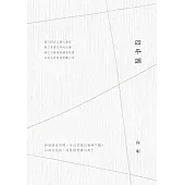 四平調 (電子書)