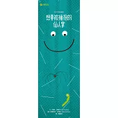 想要被擁抱的仙人掌 (電子書)