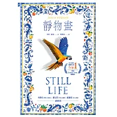 靜物畫【空降Sunday Times暢銷榜、水石書店暢銷小說Top.1】 (電子書)