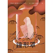 鐘形罩 (電子書)