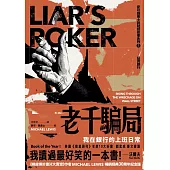 老千騙局：我在銀行上班的日常 (電子書)