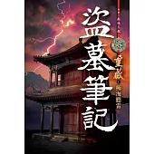 盜墓筆記重啟(01)極海聽雷 (電子書)