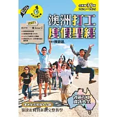 澳洲打工度假聖經(全新第39版 2024~2025) (電子書)