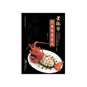 黃振華經典粵菜技法 (電子書)