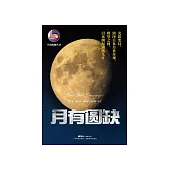 月有圓缺 (電子書)