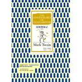 湯姆歷險記 [全譯本](改版) (電子書)