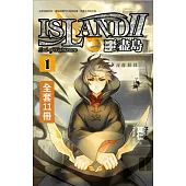 噩盡島二部曲 (1-11) 套書 (電子書)